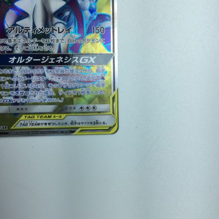   トレカ ポケモンカード アルセウス＆ディアルガ＆パルキアGX 099/095/SM12/B SR