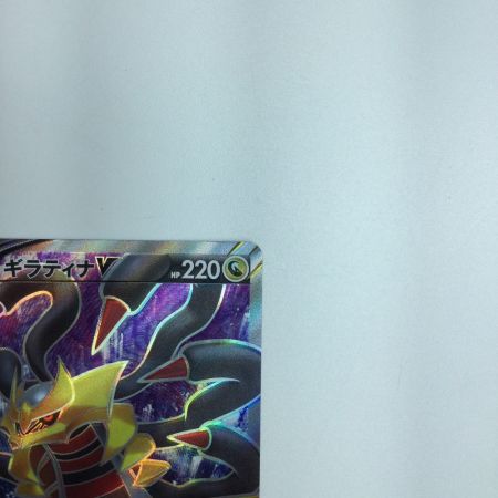   トレカ ポケモンカード ギラティナV 110/100/S11/B SR