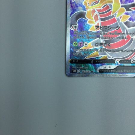   トレカ ポケモンカード ギラティナV 110/100/S11/B SR