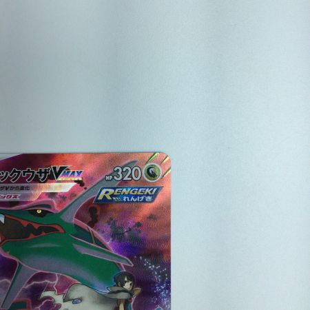   トレカ ポケモンカード レックウザVMAX 252/184/S8b/B CSR