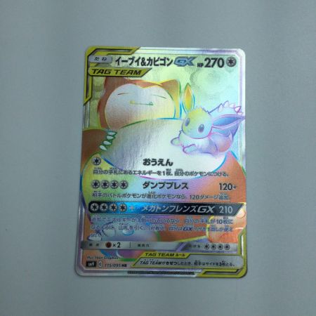   トレカ ポケモンカード イーブイ＆カビゴンGX 115/095/SM9/B HR