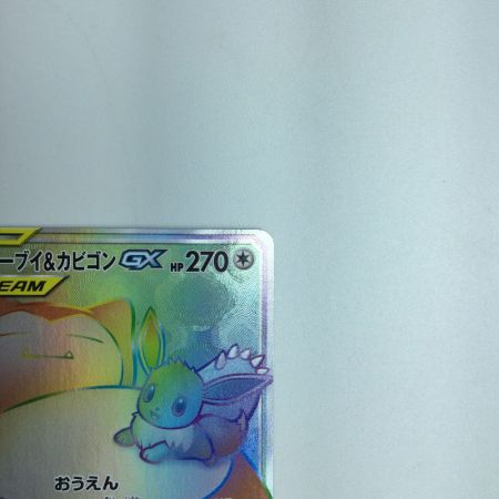   トレカ ポケモンカード イーブイ＆カビゴンGX 115/095/SM9/B HR