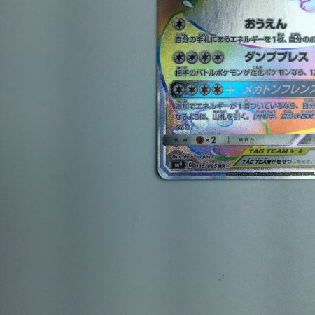   トレカ ポケモンカード イーブイ＆カビゴンGX 115/095/SM9/B HR