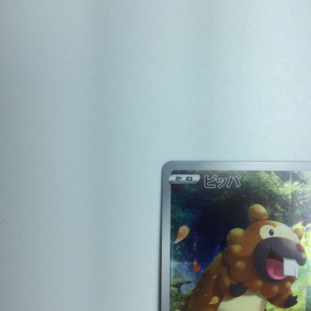   トレカ ポケモンカード ビッパ 204/172/S12a/B AR