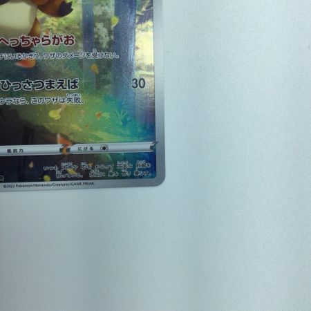   トレカ ポケモンカード ビッパ 204/172/S12a/B AR