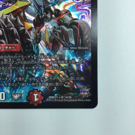   デュエルマスターズ 熱き侵略レッドゾーンZ DMD27C14/20 デュエマ