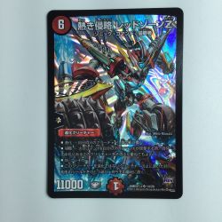 ζζ  デュエルマスターズ 熱き侵略レッドゾーンZ DMD27C14/20 デュエマ Bランク