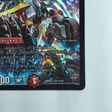 デュエルマスターズ 熱き侵略レッドゾーンZ DMD27C14/20