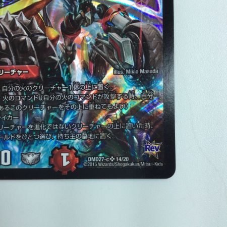   デュエルマスターズ 熱き侵略レッドゾーンZ DMD27C14/20　デュエマ