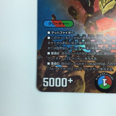   デュエルマスターズ 切札勝太＆カツキング-熱血の物語- DM22EX1T2/T50  デュエマ