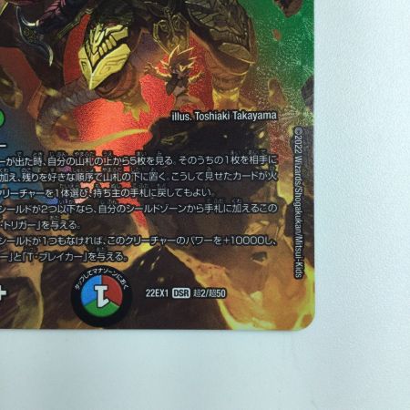   デュエルマスターズ 切札勝太＆カツキング-熱血の物語- DM22EX1T2/T50  デュエマ