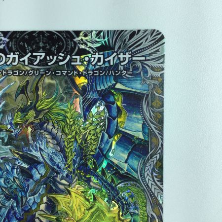   デュエルマスターズ 流星のガイアッシュ・カイザー DM22RP2TR7/TR10