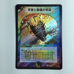 ζζ  デュエルマスターズ 天使と悪魔の墳墓 DMEX17W10/W20 デュエマ Bランク
