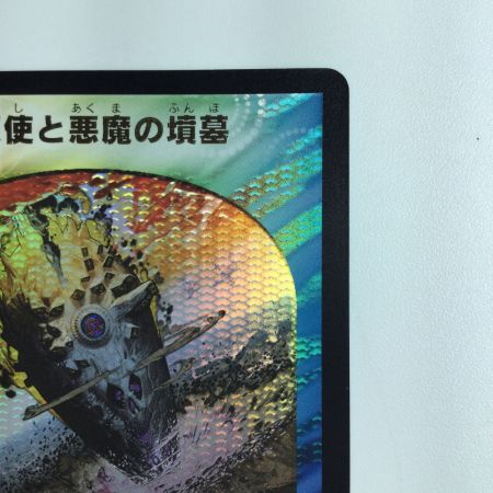   デュエルマスターズ 天使と悪魔の墳墓 DMEX17W10/W20 デュエマ