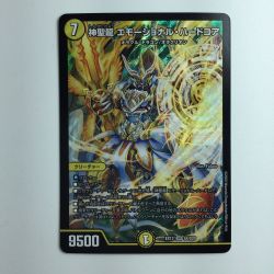 ζζ  デュエルマスターズ 神聖龍エモーショナル・ハードコア DMEX12S4/S20 Bランク
