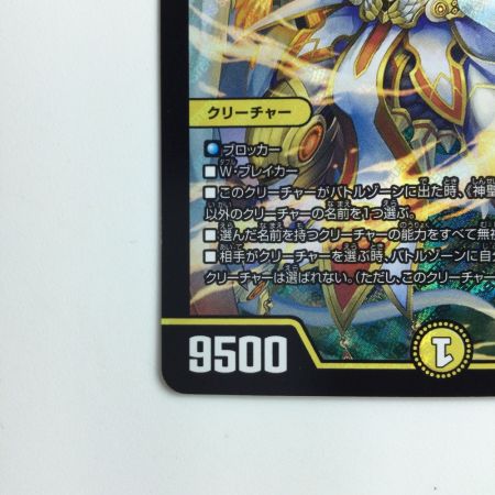   デュエルマスターズ 神聖龍エモーショナル・ハードコア DMEX12S4/S20