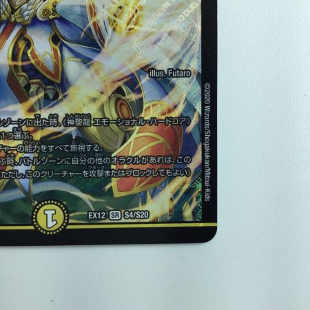   デュエルマスターズ 神聖龍エモーショナル・ハードコア DMEX12S4/S20