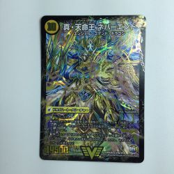 ζζ  デュエルマスターズ 真・天命王ネバーエンド/真聖教会エンドレス・ヘヴン DMX26V3B/V8 デュエマ Bランク