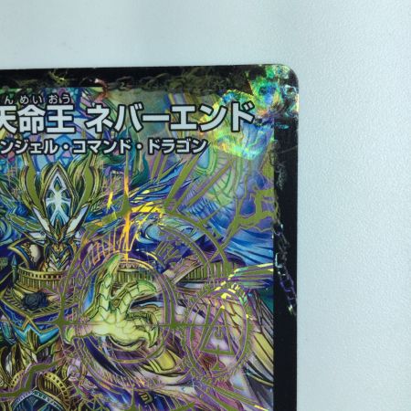   デュエルマスターズ 真・天命王ネバーエンド/真聖教会エンドレス・ヘヴン DMX26V3B/V8 デュエマ