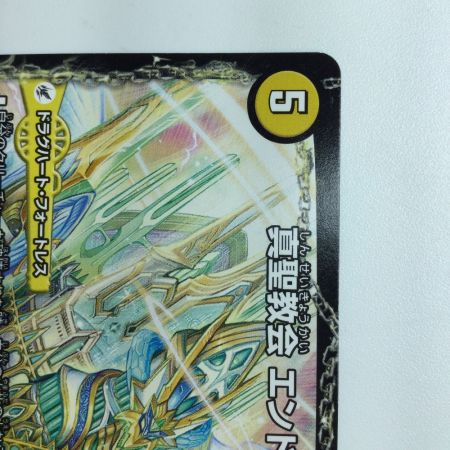   デュエルマスターズ 真・天命王ネバーエンド/真聖教会エンドレス・ヘヴン DMX26V3B/V8 デュエマ