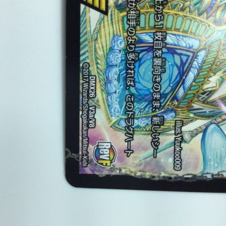   デュエルマスターズ 真・天命王ネバーエンド/真聖教会エンドレス・ヘヴン DMX26V3B/V8 デュエマ