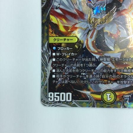   デュエルマスターズ 神聖龍エモーショナル・ハードコア DM24RP1TR/TR11 デュエマ
