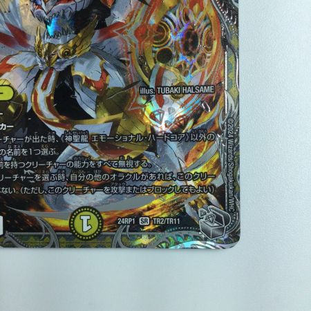  デュエルマスターズ 神聖龍エモーショナル・ハードコア DM24RP1TR/TR11 デュエマ