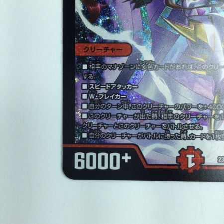   デュエルマスターズ 偽りの希望鬼丸「終斗」 DM23EX3S7/S10