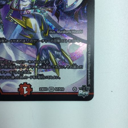   デュエルマスターズ 偽りの希望鬼丸「終斗」 DM23EX3S7/S10