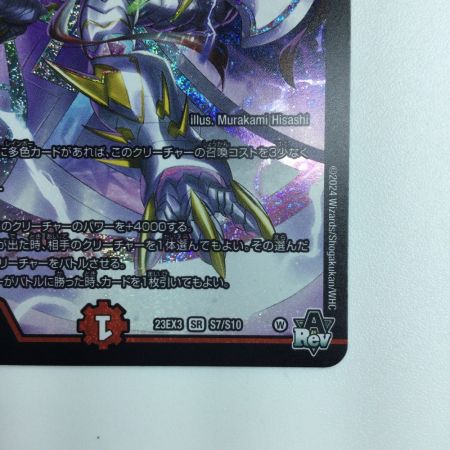   デュエルマスターズ 偽りの希望鬼丸「終斗」 DM23EX3S7/S10