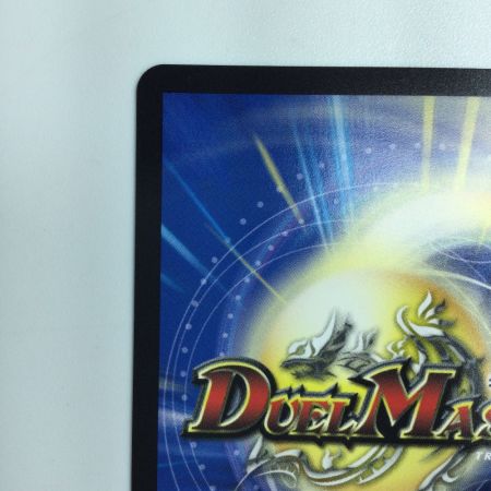   デュエルマスターズ 偽りの希望鬼丸「終斗」 DM23EX3S7/S10