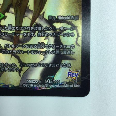   デュエルマスターズ 邪帝斧ボアロアックス DMX22B61A/???  デュエマ