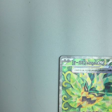   トレカ ポケモンカード オーガポンみどりのめんex 125/101/SV6/B SAR
