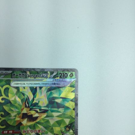   トレカ ポケモンカード オーガポンみどりのめんex 125/101/SV6/B SAR