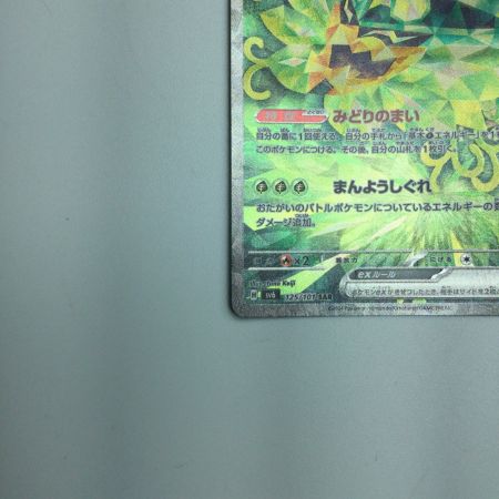   トレカ ポケモンカード オーガポンみどりのめんex 125/101/SV6/B SAR