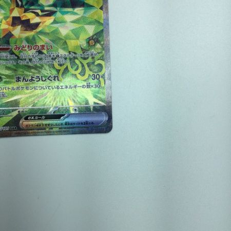   トレカ ポケモンカード オーガポンみどりのめんex 125/101/SV6/B SAR