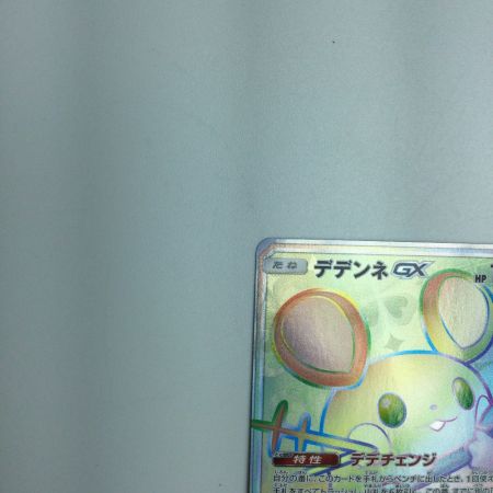   トレカ ポケモンカード デデンネGX 065/055/SM9a/B HR
