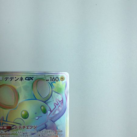   トレカ ポケモンカード デデンネGX 065/055/SM9a/B HR