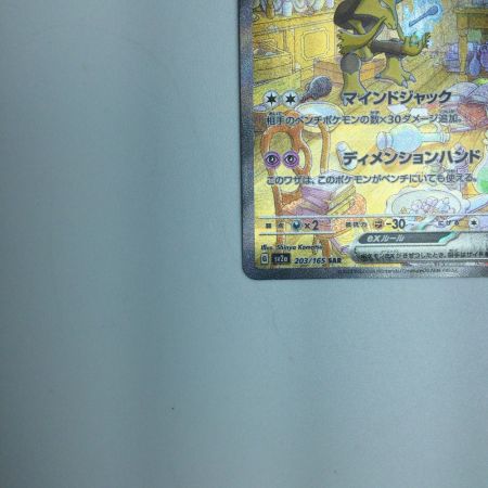   トレカ ポケモンカード フーディンex 203/165/SV2a/B SAR