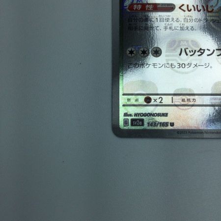   トレカ ポケモンカード カビゴン ミラー仕様) マスターボール柄) 143/165/SV2a/BM2