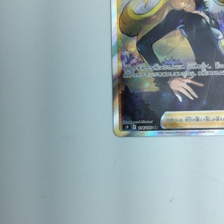  トレカ ポケモンカード シロナの覇気 114/100/S9/B SR