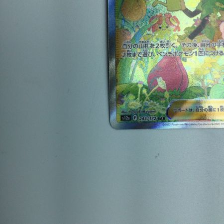   トレカ ポケモンカード ナタネの活気 243/172/S12a/B SAR