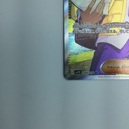   トレカ ポケモンカード ペパー 099/078/SV1V/B SR