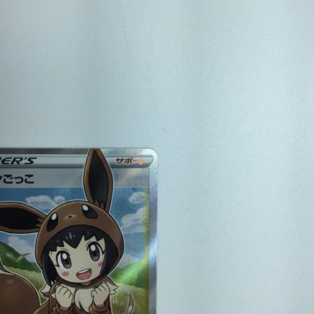   トレカ ポケモンカード ポケモンごっこ 197/190/S4a/B SR