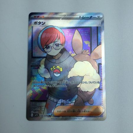   トレカ ポケモンカード ボタン 100/078/SV1S/B SR