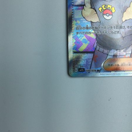   トレカ ポケモンカード ボタン 100/078/SV1S/B SR