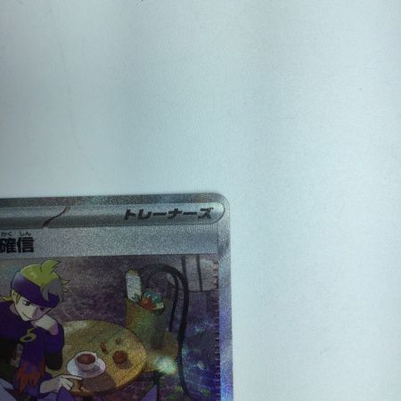   トレカ ポケモンカード マツバの確信 097/071/SV5K/B SAR