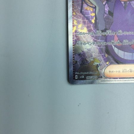   トレカ ポケモンカード マツバの確信 097/071/SV5K/B SAR