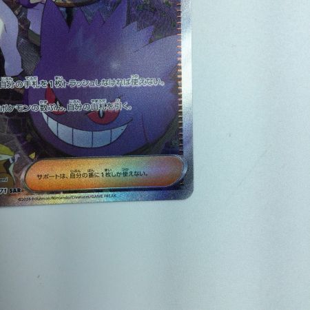   トレカ ポケモンカード マツバの確信 097/071/SV5K/B SAR