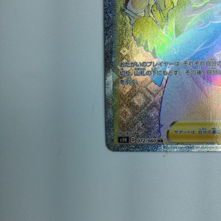   トレカ ポケモンカード マリィ 072/060/S1H/B HR